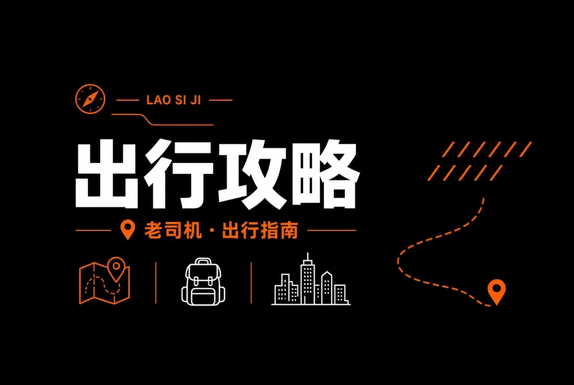 旅行途中记录